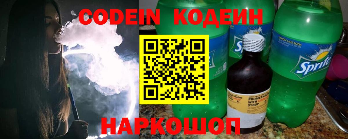 Десногорск  Кодеин Purple Drank  Вход с VPN 