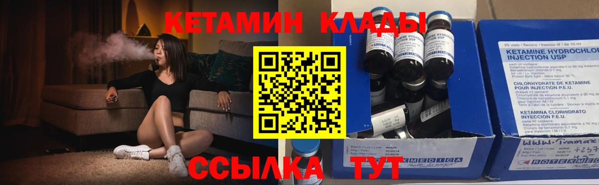 КЕТАМИН ketamine Десногорск