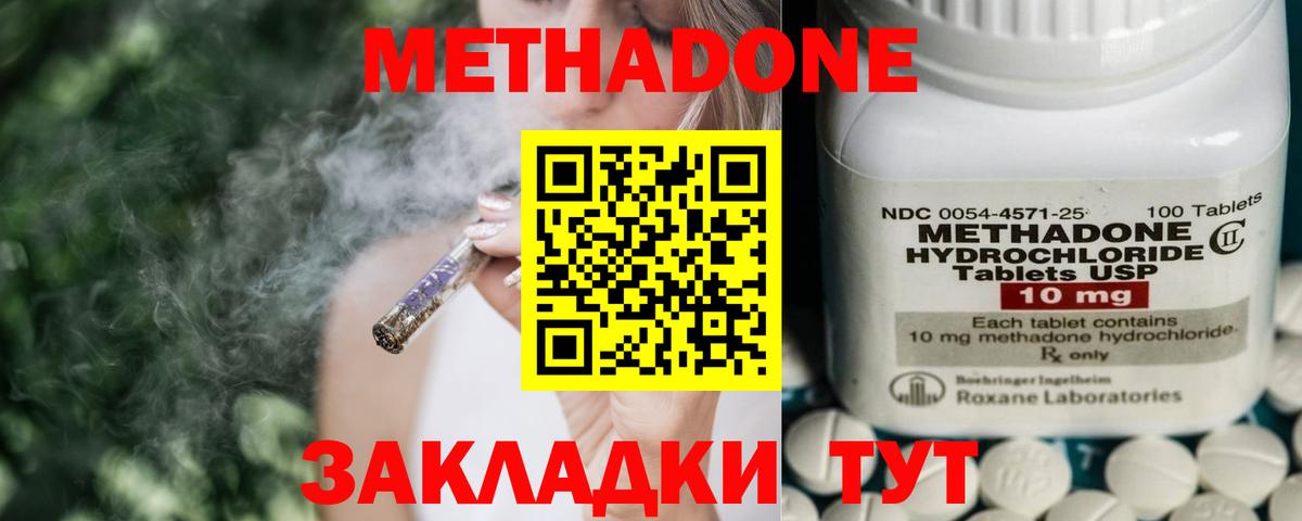 МЕТАДОН VHQ Десногорск