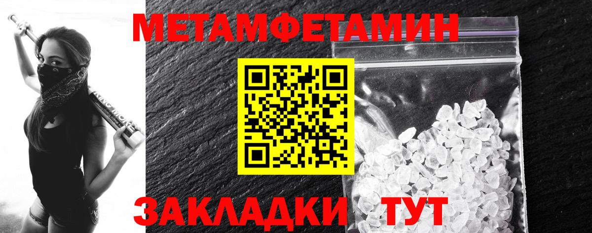 Метамфетамин кристалл Десногорск