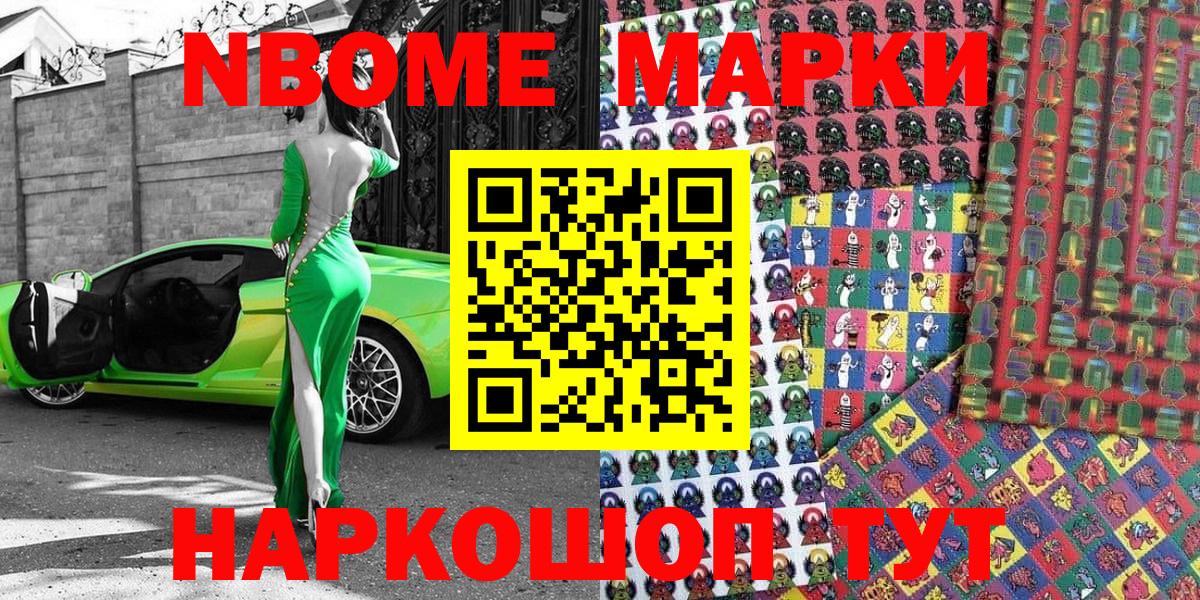 Марки NBOMe 1500мкг Десногорск